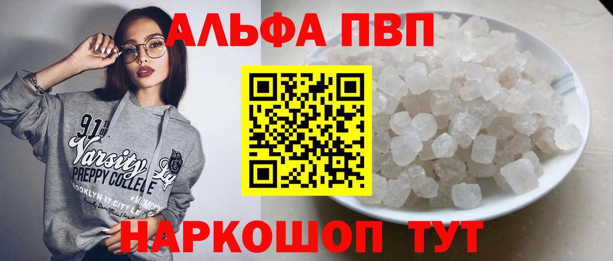 A-PVP  A PVP Соль  Alpha-PVP крисы CK  Вход с VPN  сколько стоит  Черногорск 
