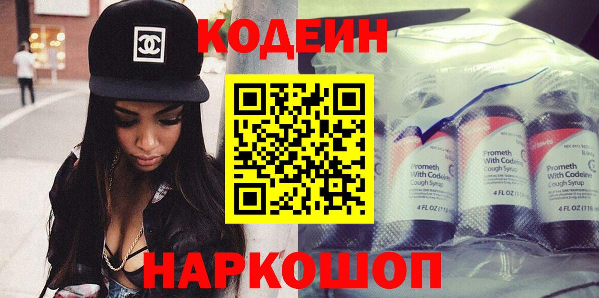 Codein Purple Drank Черногорск