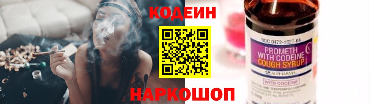 Черногорск  Кодеиновый сироп Lean напиток Lean (лин)  Вход с VPN 