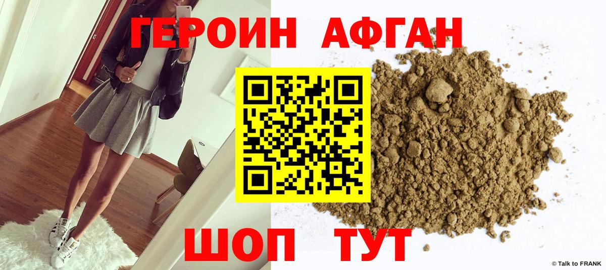 ГЕРОИН белый Черногорск