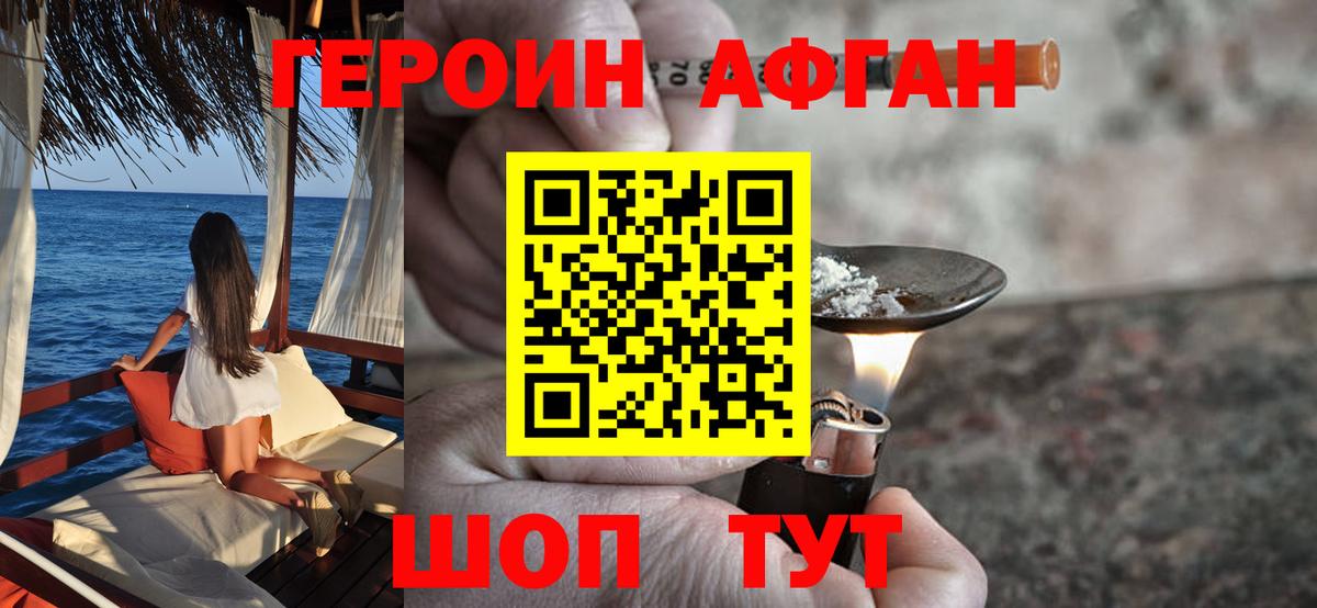 Черногорск  ГЕРОИН герыч  Вход с VPN 