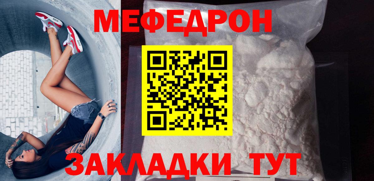 МЕФ VHQ  МЯУ-МЯУ мяу мяу  Мефедрон  наркота  Вход с VPN  Черногорск 