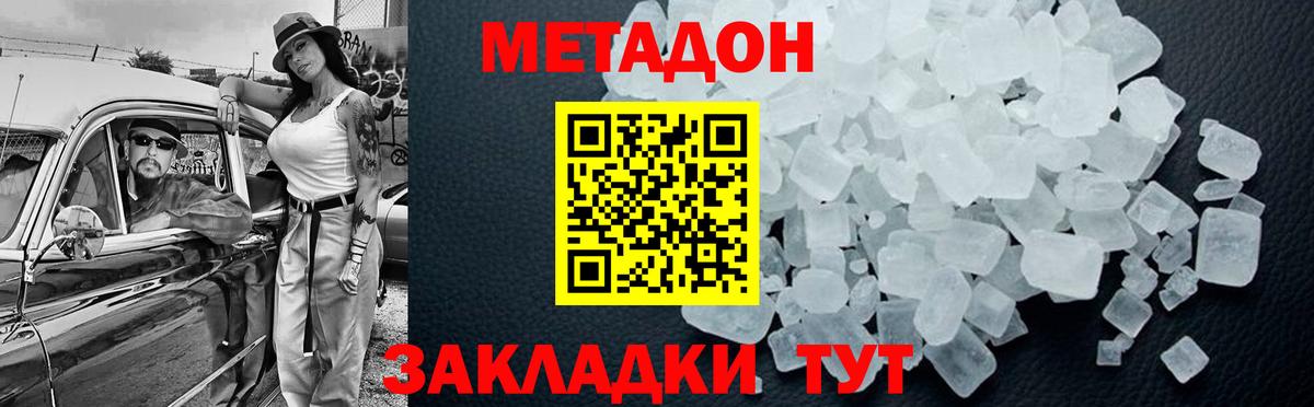 МЕТАДОН methadone  Вход с VPN  Черногорск 